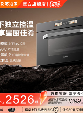 苏泊尔40L嵌入式蒸汽蒸烤一体机箱多功能家用大容量独立控温MY60