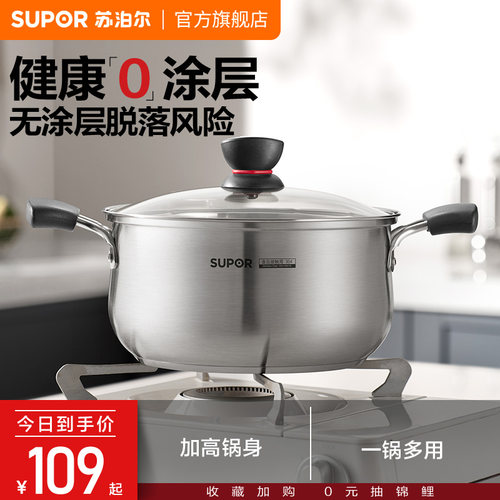 苏泊尔家用蒸煮不锈钢锅