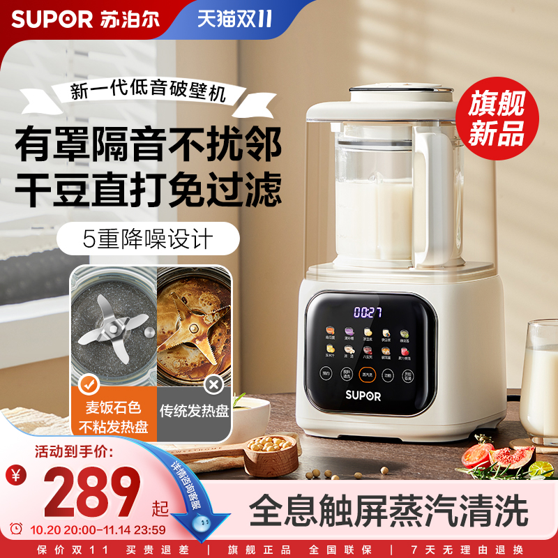 苏泊尔有罩低音免过滤破壁机