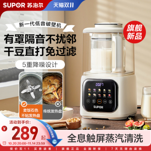 旗舰新品苏泊尔破壁机家用豆浆机小型低音榨汁机多功能辅食料理机