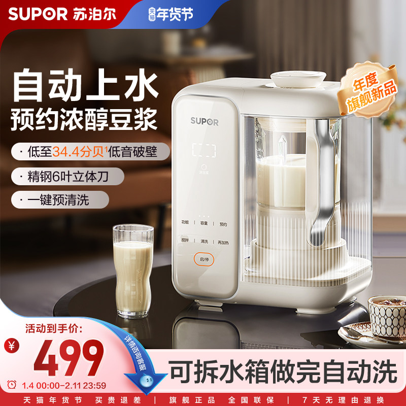 苏泊尔破壁机家用预约豆浆机榨汁机隔音罩低音五谷杂粮辅食料理机