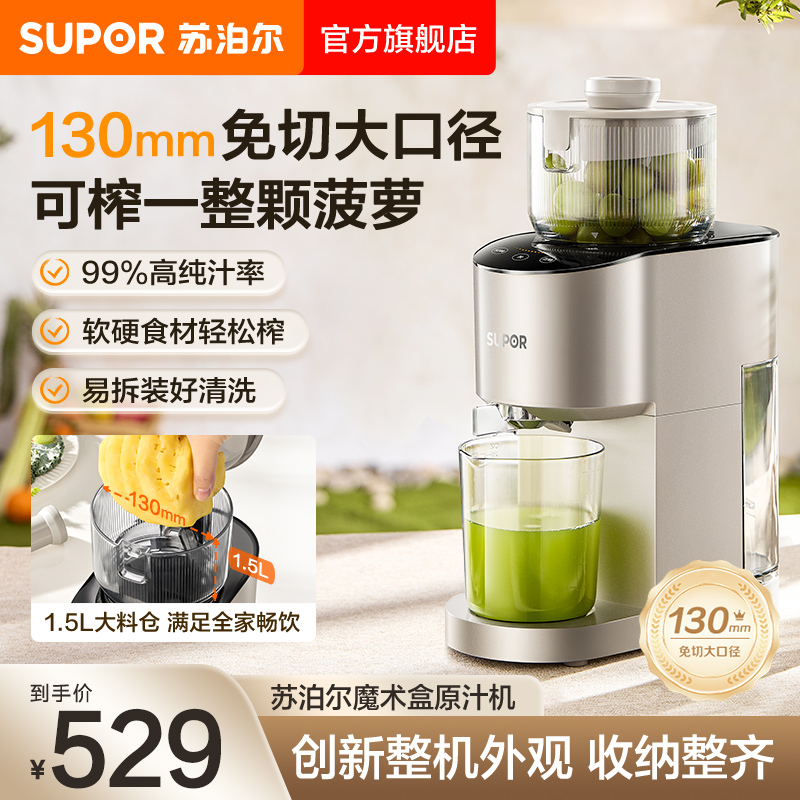 苏泊尔原汁机家用大口径免切1.5L多功能大功率易拆洗果蔬榨汁机