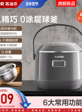 苏泊尔电饭煲家用小型2L耐磨0涂层316L内胆功能智能预约煮饭锅