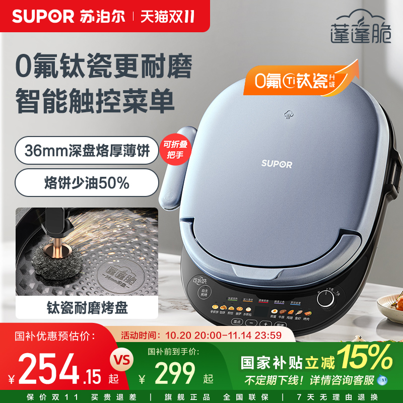 苏泊尔电饼铛家用双面加热加深加大饼档可拆洗深盘烤饼烙饼煎饼锅