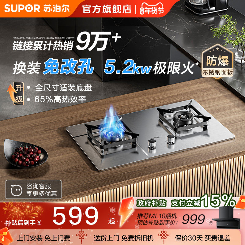 苏泊尔MS33S不锈钢防爆燃气灶猛火双炉灶具天然液化煤气嵌入台式