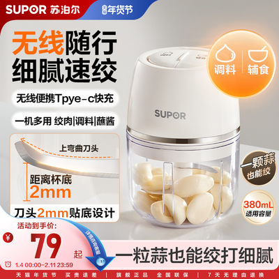 苏泊尔绞肉机家用无线速绞一机多能380ML可拆卸轻音长续航辅食机