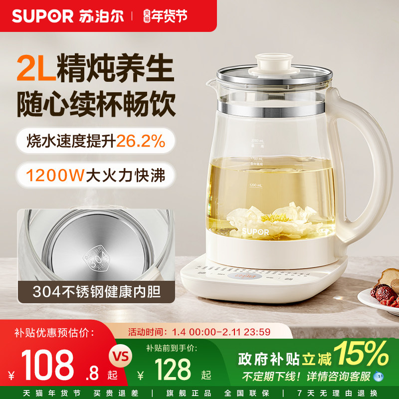 苏泊尔养生壶2L大容量家用多功能办公室智能保温全自动烧水壶,厨房电器,养生壶/煎药壶/养生杯,淘宝优惠券,粉丝福利购,淘宝优惠卷