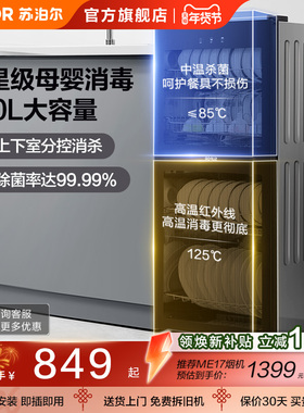 苏泊尔立式餐具消毒橱碗柜厨房家用大容量母婴级二星消毒120L