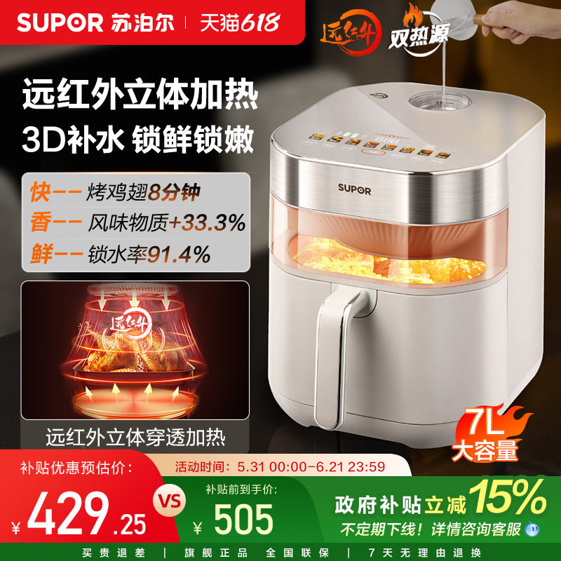 苏泊尔官方大容量空气炸锅