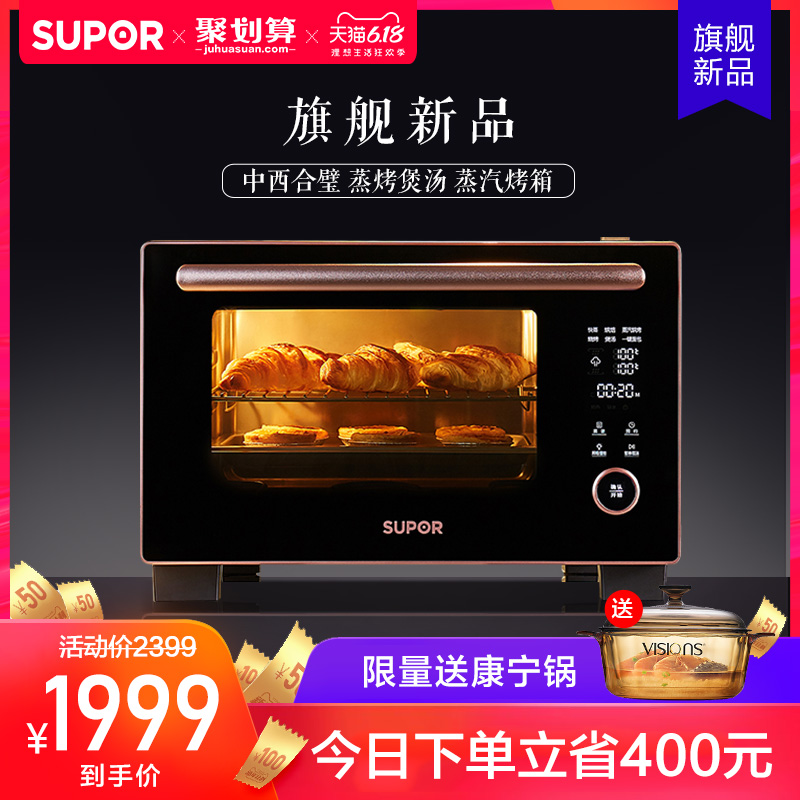 苏泊尔电烤箱家用智能多功能烘焙蒸烤一体机电蒸箱台式蒸汽烤箱