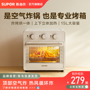 苏泊尔空气炸电烤箱大容量家用小型多功能蛋糕面包家庭烤箱烘焙1