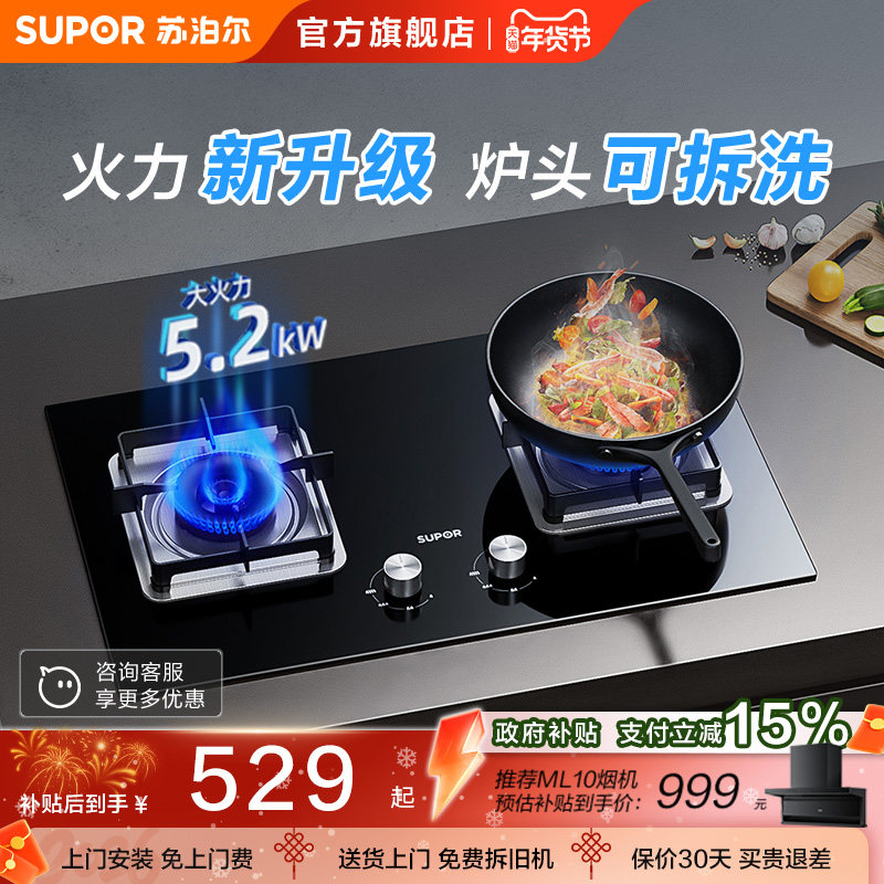 苏泊尔燃气灶煤气双灶家用嵌入式台式天然气液化气猛火灶台MB16