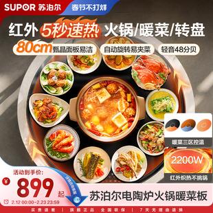 苏泊尔暖菜板家用三合一多功能自动旋转低音圆形加热定时电陶炉