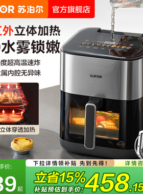 【旗舰新品】苏泊尔双热源空气炸锅远红外可视多功能智能6L大容量