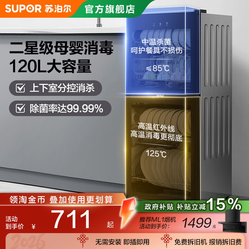 苏泊尔立式餐具消毒橱碗柜厨房家用大容量母婴级二星消毒120L