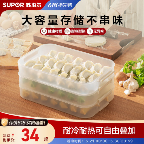 苏泊尔大容量速冻保鲜饺子盒