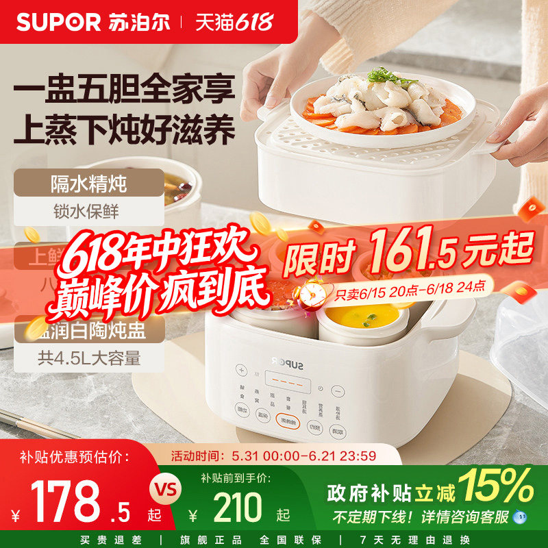 苏泊尔电炖锅炖盅隔水柔炖锅家用陶瓷煲汤燕窝煮粥辅食蒸煮电砂锅