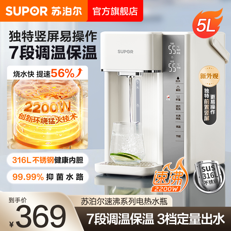 苏泊尔电热水瓶5L大容量316L不锈钢内胆家用自动断电即热式电水壶