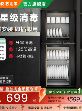 苏泊尔立式消毒柜L06家用厨房双门高温碗筷柜小型商用消毒碗柜
