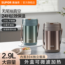 苏泊尔真空保温提锅不锈钢4层大容量长效保温上班便携防烫不串味