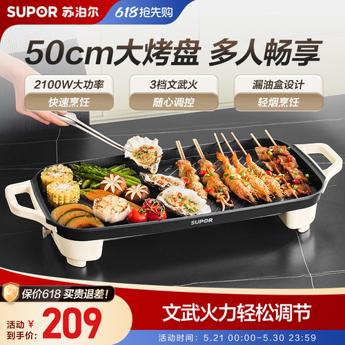 苏泊尔加大轻烟电烤炉