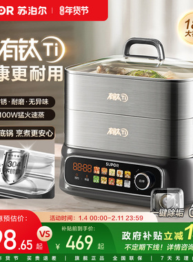 苏泊尔有钛电蒸锅家用多功能智能预约蒸煮一体三层18L不锈钢蒸笼