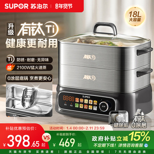 苏泊尔有钛电蒸锅家用多功能智能预约蒸煮一体三层18L不锈钢蒸笼