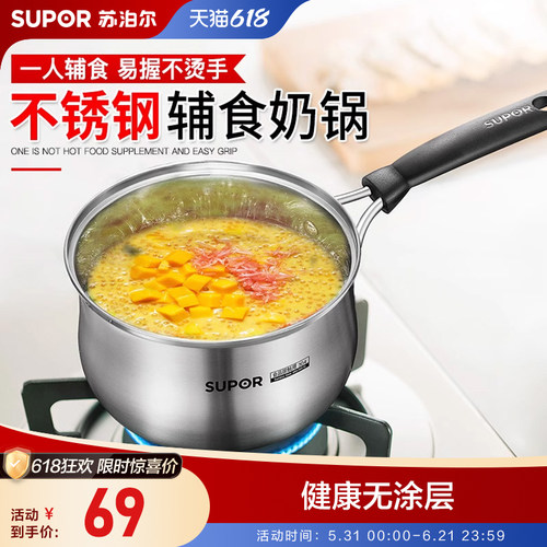 苏泊尔奶锅304不锈钢辅食锅小锅