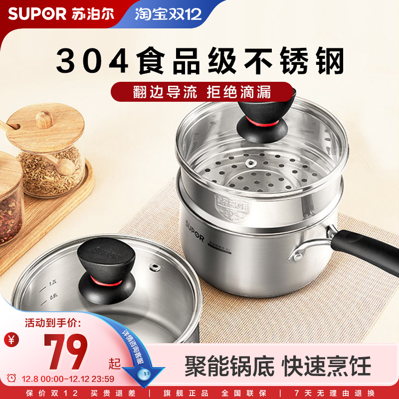 苏泊尔不锈钢奶锅不粘锅家用宝宝辅食蒸锅煎煮一体电磁炉燃气通用