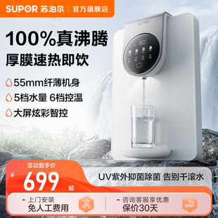 苏泊尔管线机2025最新 饮水机 家用壁挂式 净饮机速热多档智控即热式