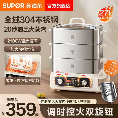 苏泊尔电蒸锅家用三层大容量0涂层不锈钢多功能蒸煮炖一体蒸锅