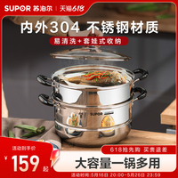 蘇泊爾加厚多功能雙層大容量蒸鍋