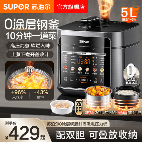 苏泊尔鲜呼吸电压力锅家用无涂层智能预约多功能5L大容量电压锅