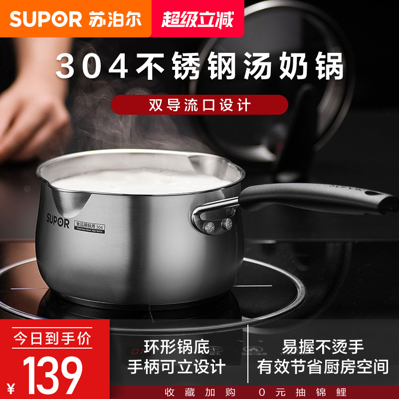 苏泊尔304不锈钢宝宝辅食奶锅
