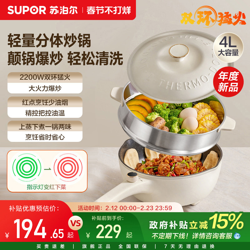 苏泊尔电炒锅家用不粘炒菜锅一体式多功能煎炒蒸煮宿舍电火锅新款