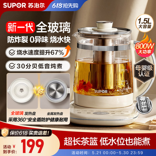 苏泊尔全玻璃养生壶家用办公室小型1.5L加厚速热低音多功能烧水壶