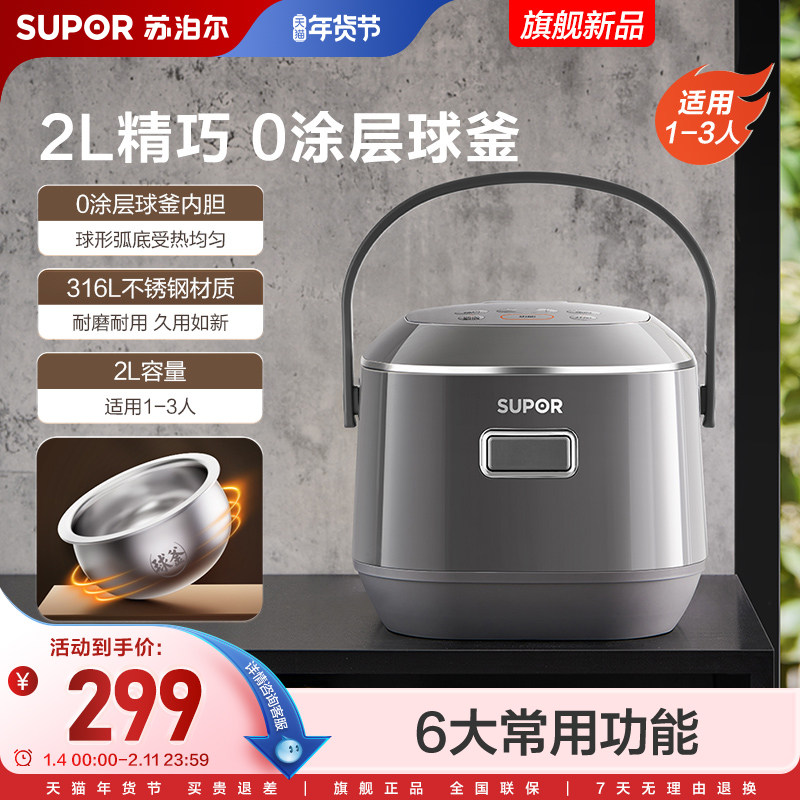 苏泊尔电饭煲家用小型2L耐磨0涂层316L内胆功能智能预约煮饭锅