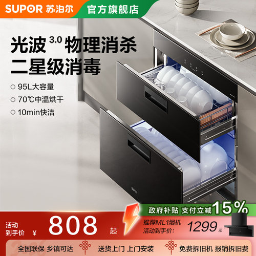 苏泊尔303E消毒柜嵌入式双层厨房家用小型大容量消毒碗柜家用烘干