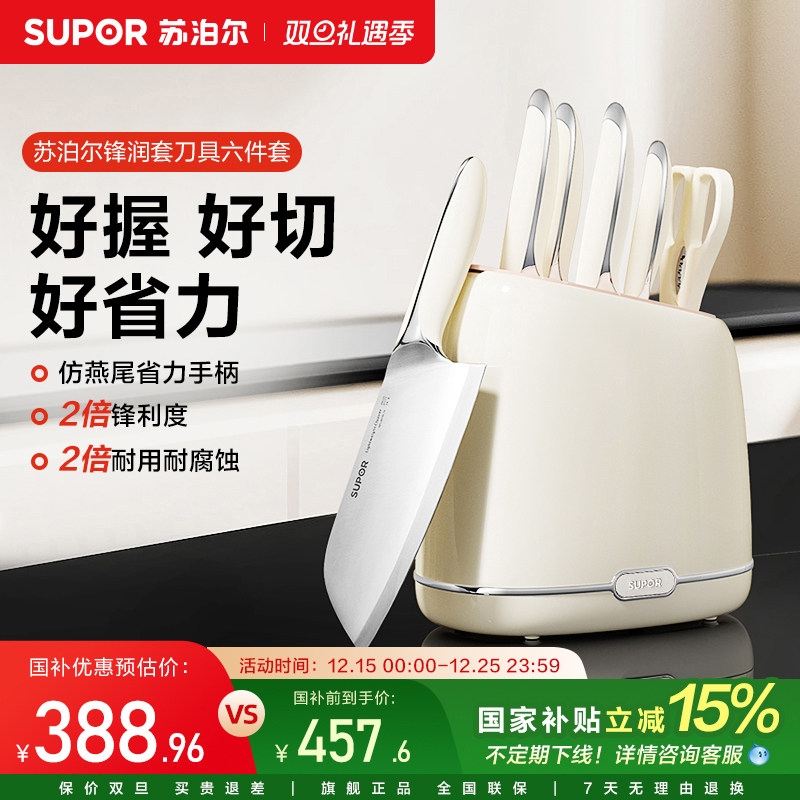 苏泊尔锋润套刀刀具套装抗菌家用全套厨房组合菜刀不锈钢宝宝辅食