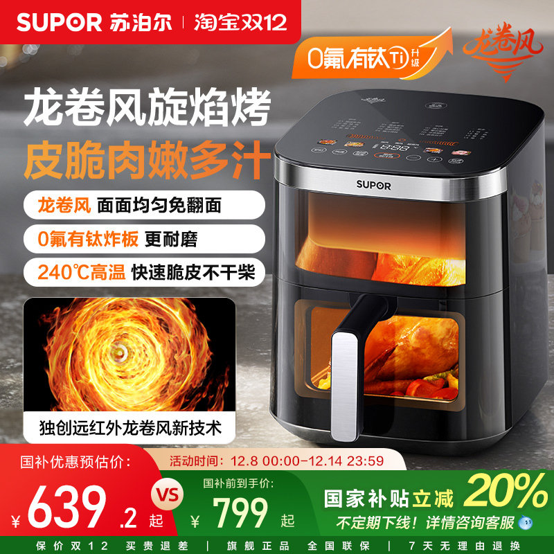 苏泊尔龙卷风896空气炸锅家用远红外免翻面可视多功能智能电炸锅