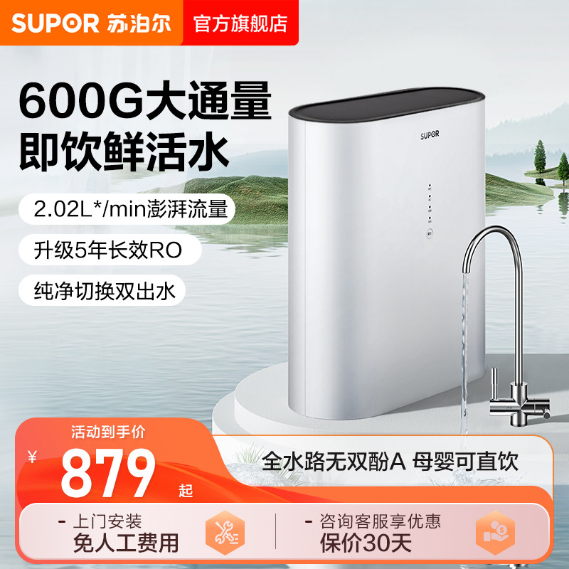 苏泊尔净水器600G家用直饮RO反渗透台式厨下式净水机UR60