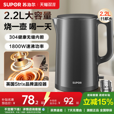 苏泊尔电热水壶家用2.2L大容量大功率速沸304不锈钢内胆烧水壶