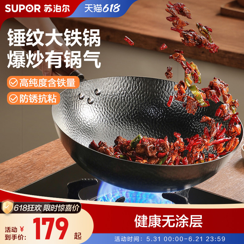 苏泊尔无涂层锤纹老式传统铁锅