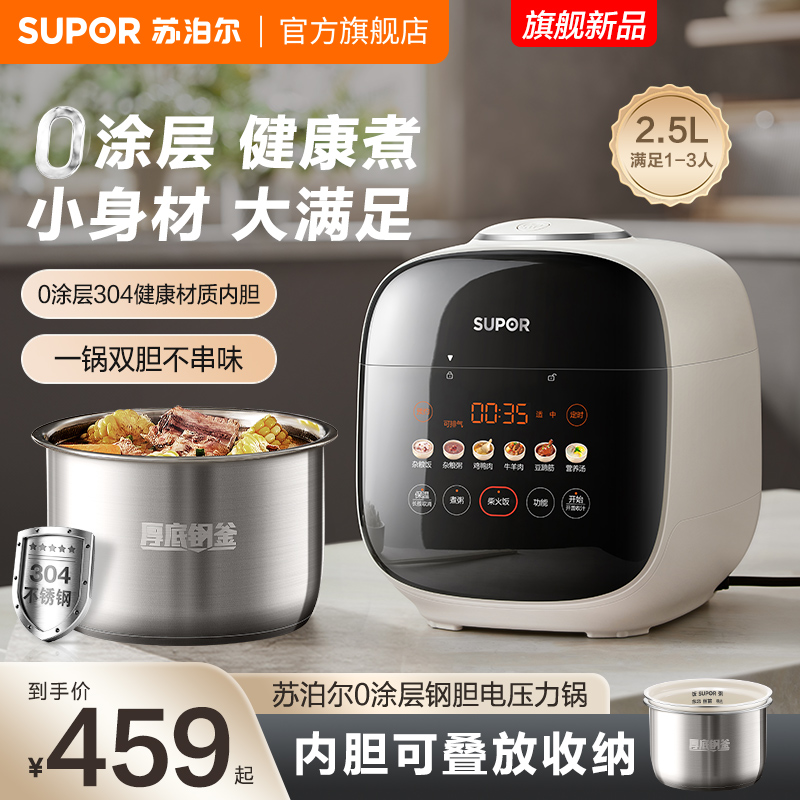 大容量家用双胆电压力锅苏泊尔5L