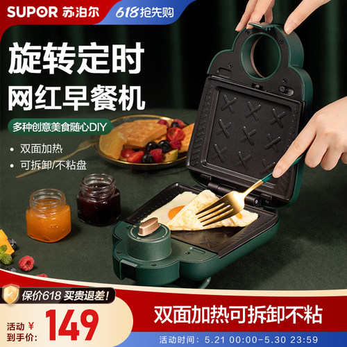 苏泊尔定时多功能三明治机