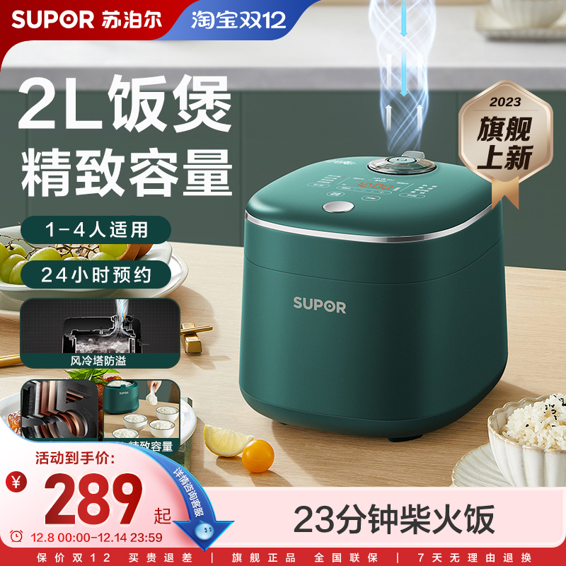 SUPOR苏泊尔2L容量1人-4人