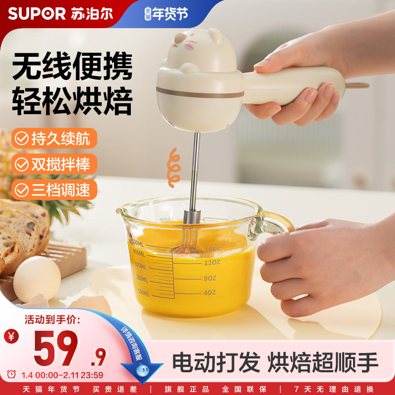 苏泊尔打蛋器电动家用迷你打奶油烘焙搅拌器蛋糕打发器手持打蛋机,厨房/烹饪用具,打蛋器,淘宝优惠券,粉丝福利购,淘宝优惠卷