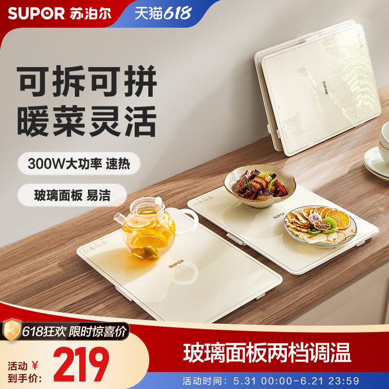 苏泊尔暖菜板家用拼接小快多功能大功率大尺寸玻璃面板餐桌加热板