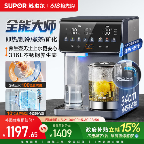 苏泊尔即热饮水机台式净饮机2026新款316L不锈钢即热制冷煮茶机