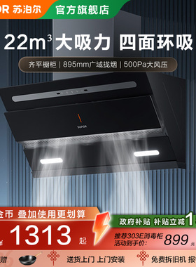 苏泊尔抽油烟机燃气灶套餐自清洁双吸烟机灶具套装大吸力C3S套装